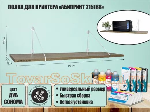 Полка для принтера 