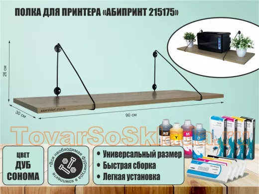 Полка для принтера 