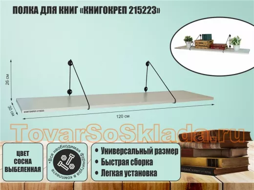 Полка для книг 