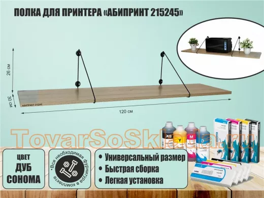 Полка для принтера 