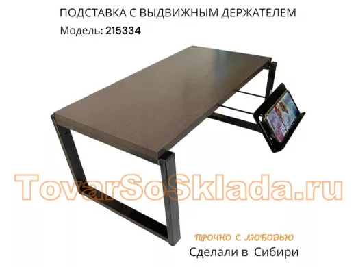 Подставка для микроволновки с выдвижным держателем телефона 