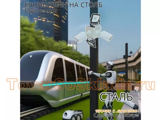 Кронштейн для двух камер и прожекторов на столб серый с уголками 
