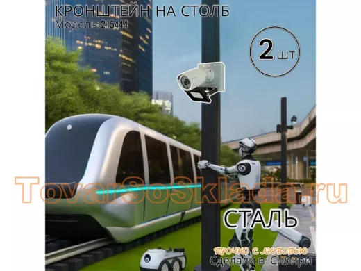Набор из  2 шт. Кронштейн для 1 камеры и прожектора на столб серый 