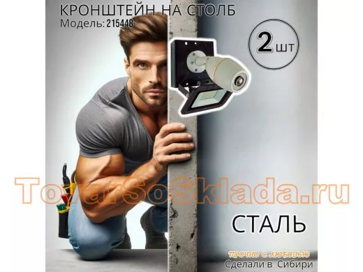 Набор  2 шт. Кронштейн для 1 камеры и прожектора на столб черный "IPAHD-101BK-215448" под хомут