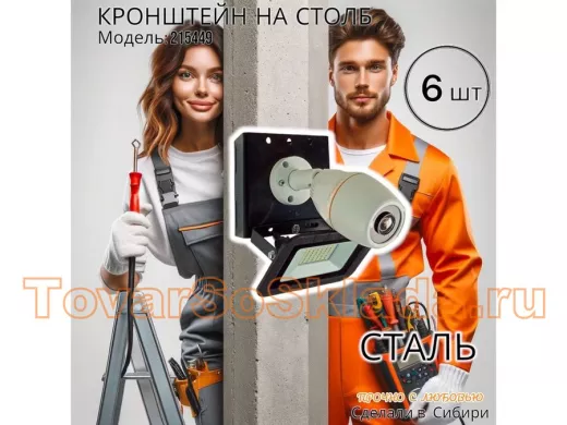 Набор 6 шт. Кронштейн для 1 камеры и прожектора на столб черный "IPAHD-101BK-215449" под хомут