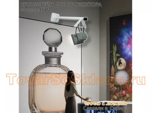 Кронштейн для прожектора, диаметр 22мм, вылет 0,5 метра 