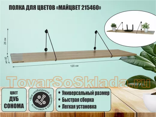 Полка для роутеров 