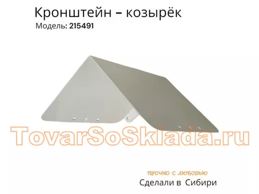 Козырёк для прожектора и датчика движения 