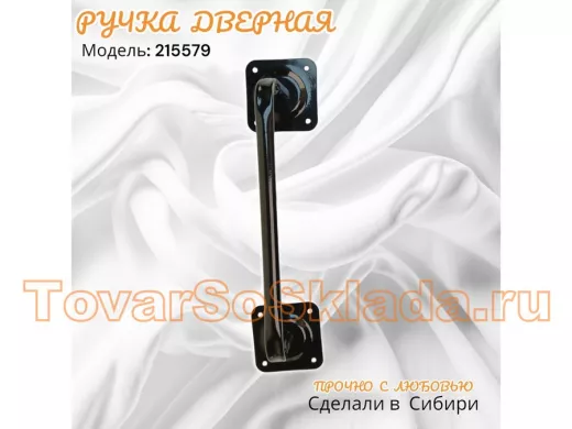 Ручка дверная стальная большая высота 13 см ширина 39 см 