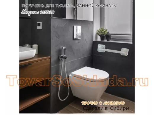 Поручень для туалета и ванной комнаты к стене высота 13 см ширина 39 см 