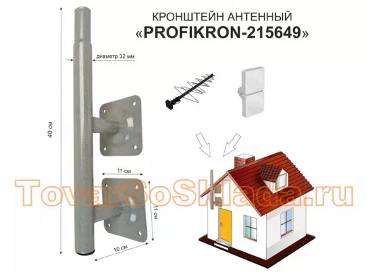 Кронштейн антенный, вылет  0,1м, обжатая труба 