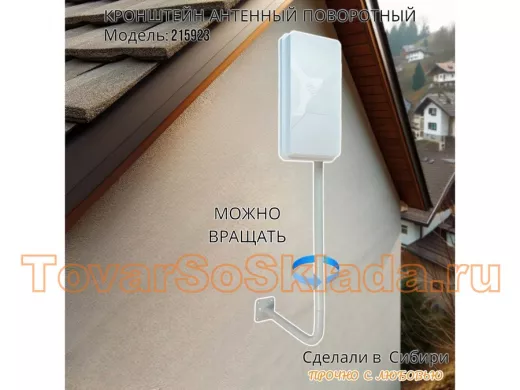 Кронштейн антенный поворотный, вылет 35 см, вверх 120 см "ПрофиКрон-215923" серый, диаметр 32мм