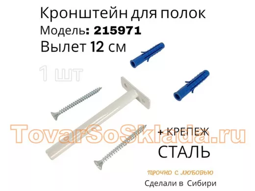 Кронштейн для скрытого крепления полок,12х120мм, серый, в наборе 1шт "SVORKAMAX-215971" без полки