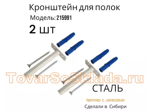 Кронштейн для скрытого крепления полок, 12х90мм, серый, в наборе  2шт 