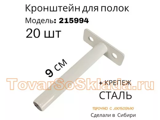 Кронштейн для скрытого крепления полок, 12х90мм, серый, в наборе 20шт 