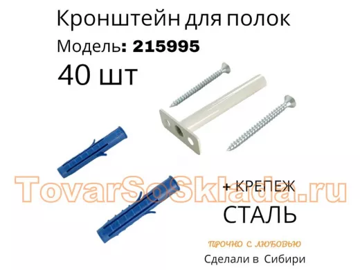 Кронштейн для скрытого крепления полок, 12х90мм, серый, в наборе 40шт 