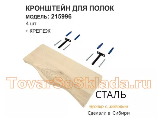 Кронштейн для скрытого крепления полок, 12х90мм, черный, в наборе  4шт 