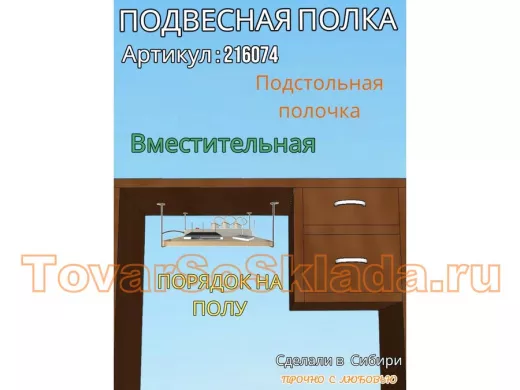Полка подвесная для видеорегистратора, сетевого фильтра, роутера, 30х40см 