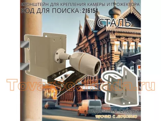 Кронштейн универсальный на трубу или столб для камеры или прожектора 