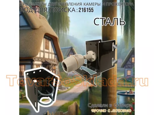 Кронштейн универсальный на трубу или столб для камеры или прожектора 