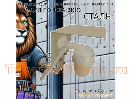 Кронштейн с козырьком на трубу для камеры и прожектора 