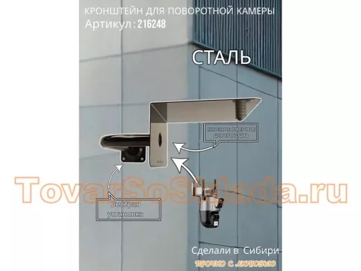 Кронштейн для камеры и прожектора с козырьком вправо, угловой 