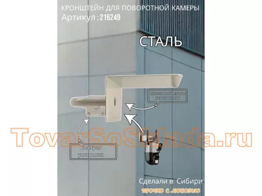 Кронштейн для камеры и прожектора с козырьком вправо, угловой 