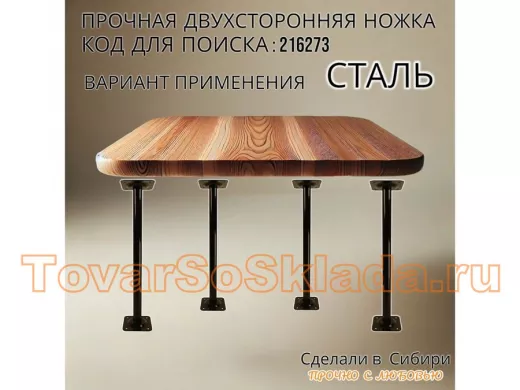 Прочная двусторонняя стальная ножка для стола, высота  50 см, черная,1шт, диаметр 32мм LOFTOM 216273