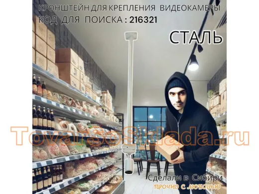 Кронштейн для крепления гермобокса с видеокамерой, вылет 100 см 