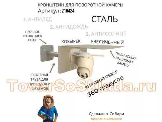 Кронштейн для поворотной камеры с вылетом 25см и большим козырьком 