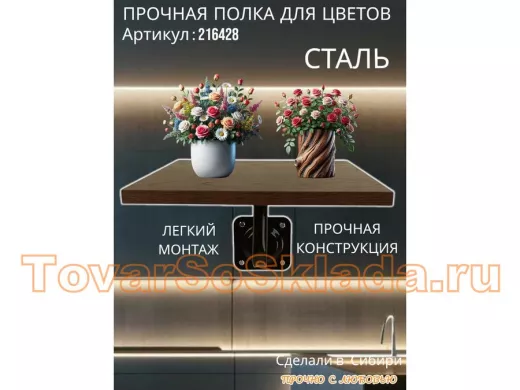 Полка для цветов настенная пьедестальная, размер 30х30см 