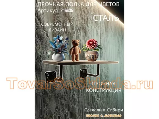 Полка для цветов пьедестальная с двумя крон. 20 x 30 черная 