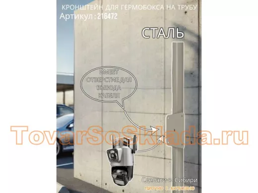 Кронштейн для крепления коробки или гермобокса на трубу 50мм, 150х150мм 