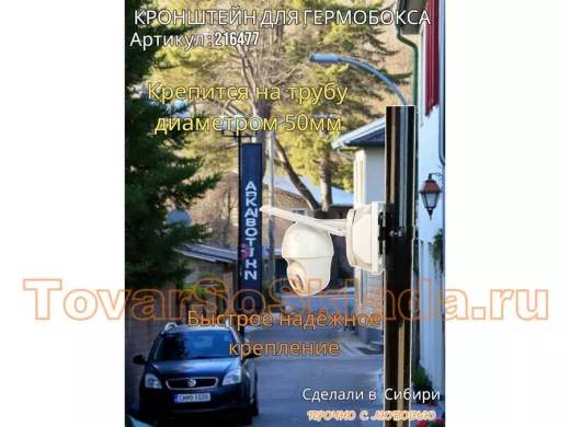 Кронштейн для крепления коробки или гермобокса на трубу 50мм, 80х80мм 