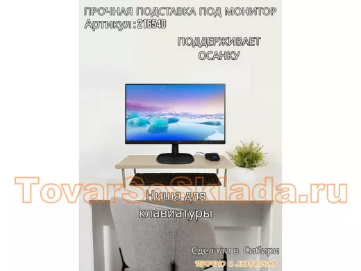 Подставка под монитор на стол 54х22см высота 11см, сосна выбеленная 