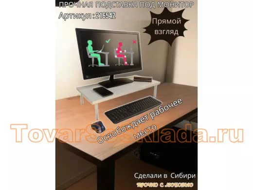 Подставка под монитор на стол 60х30см высота 14см 