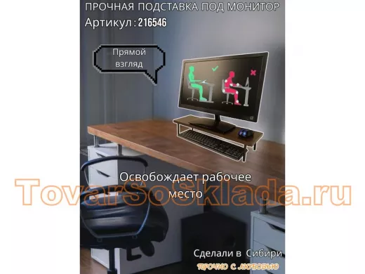 Подставка под монитор на стол 54х17,5см высота 11см, венге 