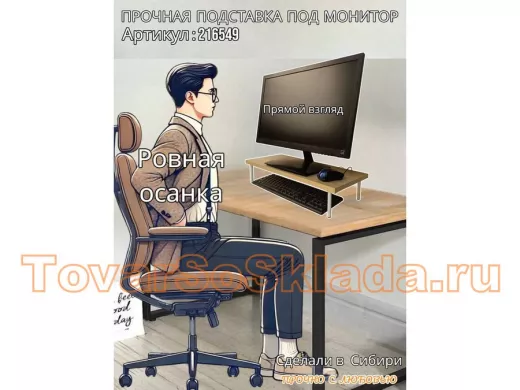 Подставка под монитор на стол 54х22см высота 11см, дуб сонома 