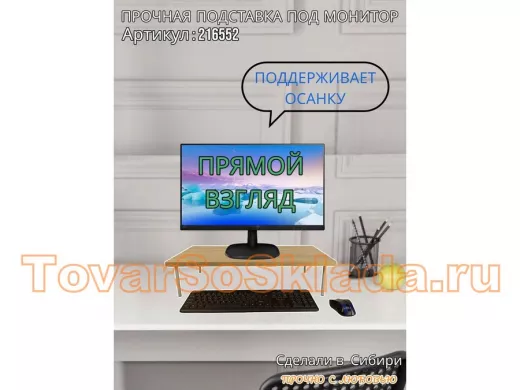 Подставка под монитор на стол 60х30см высота 14см 