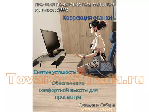 Подставка под монитор на стол 60х30см высота 14см 