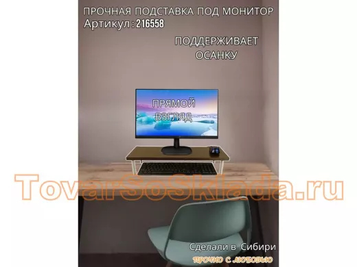 Подставка под монитор на стол 54х17,5см высота 11см, венге 