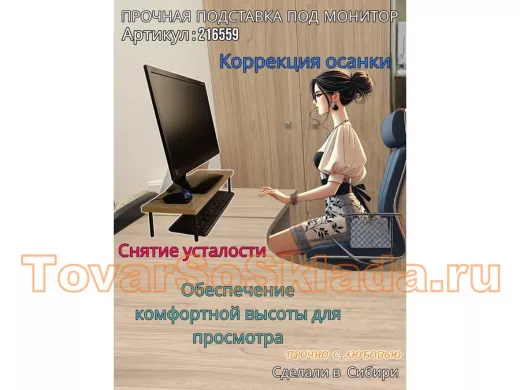 Подставка под монитор на стол 54х17,5см высота 11см, дуб сонома 