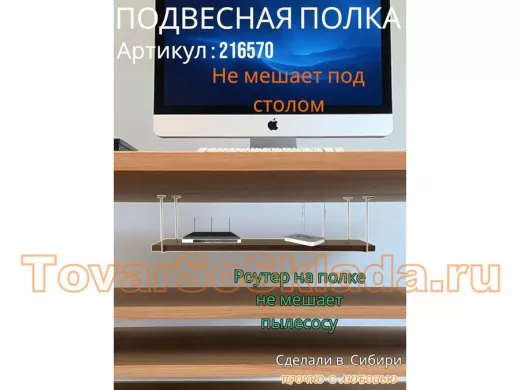 Полка подвесная для фильтра, роутера, проводов, 15х60см 