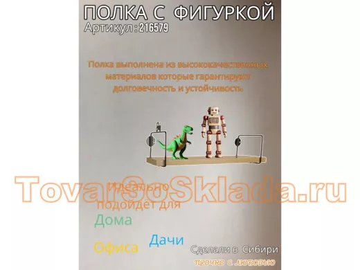 Полка с фигуркой трактора  