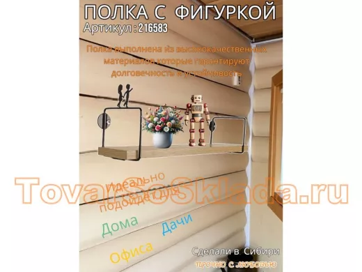 Полка с фигуркой девочки с мальчиком  