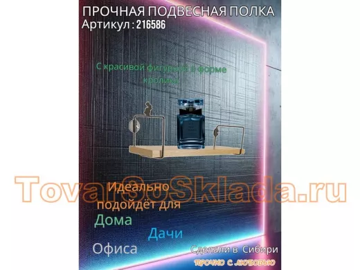 Полка с фигуркой кролика  