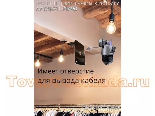 Кронштейн для поворотной камеры к потолку 