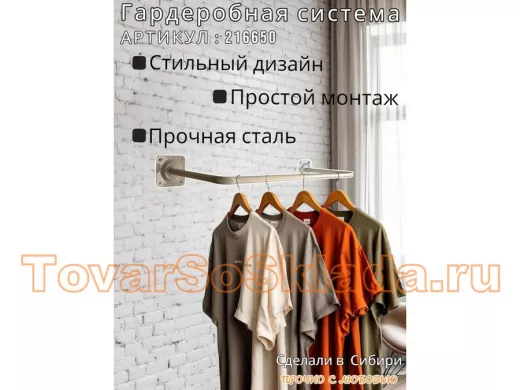 Кронштейн для плечиков с одеждой, вешалка к стене 82 х 29 см 