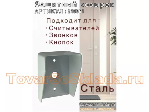 Кожух для кнопок 2 отв.7мм, 1 отв.25мм 