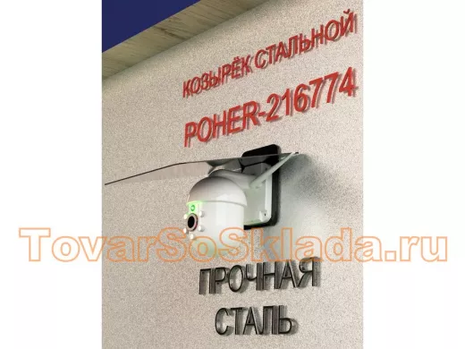 Кронштейн-козырёк для камеры 